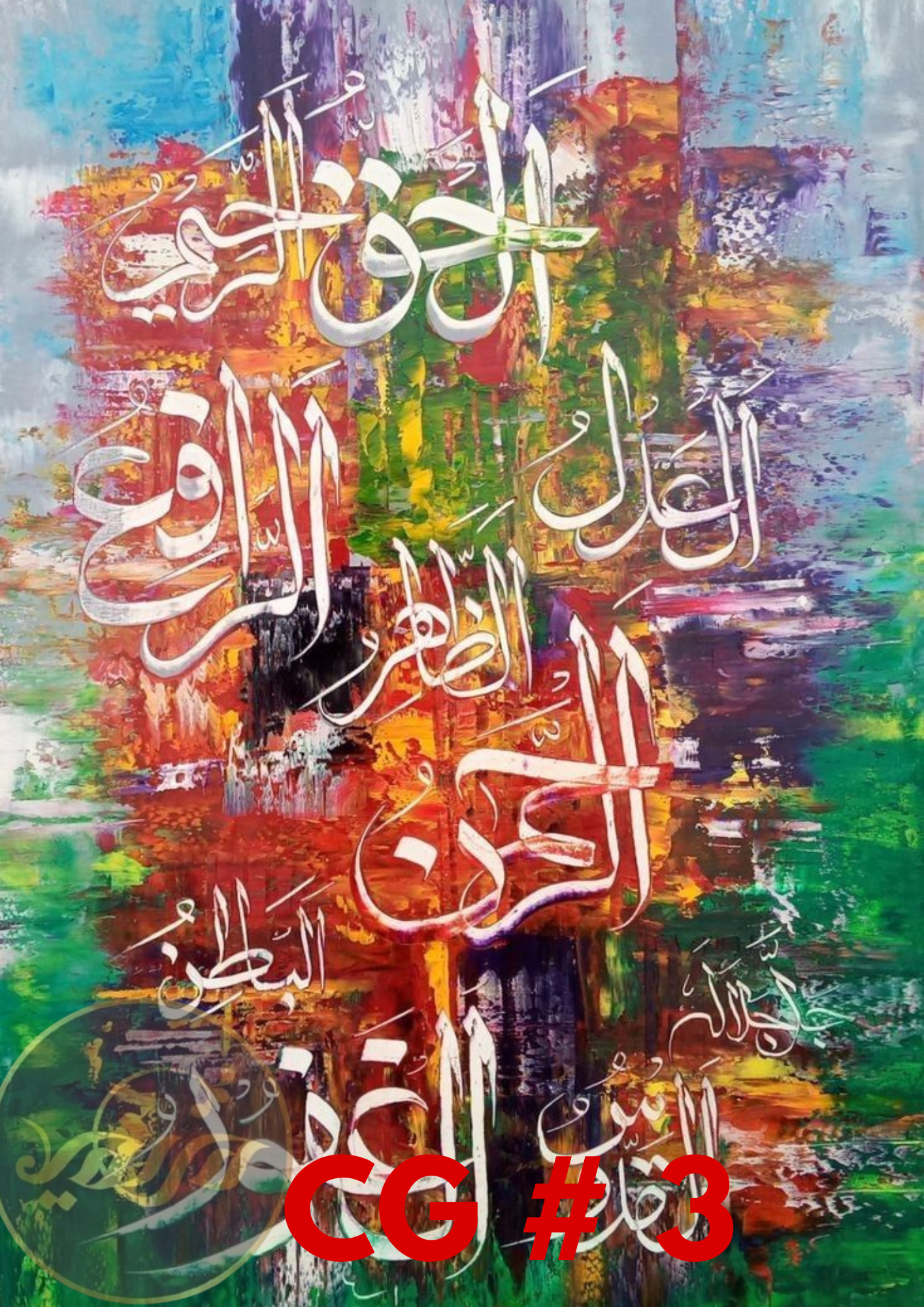 Islamic Rice Papers Collection 2