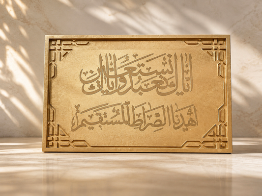 Iyyaka Nabudu Wa Iyyaka Nataien Mold