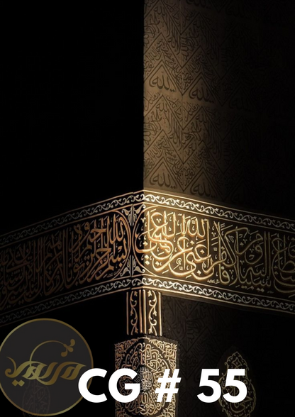 Islamic Rice Papers Collection 2