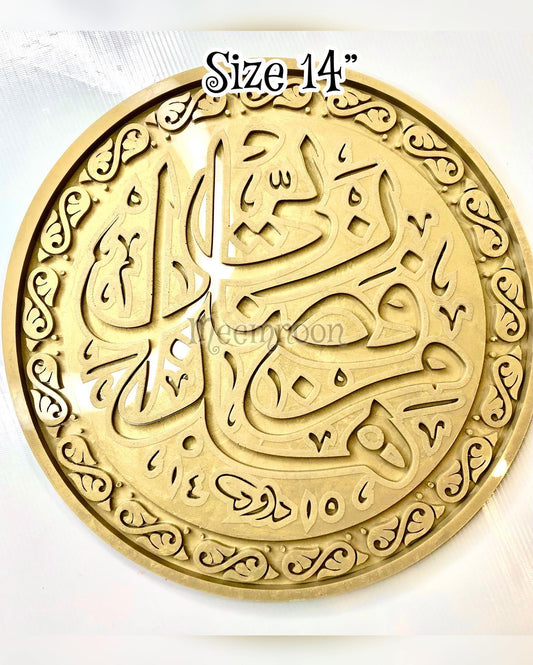 Haza Fazlay Min Rabbi Mold